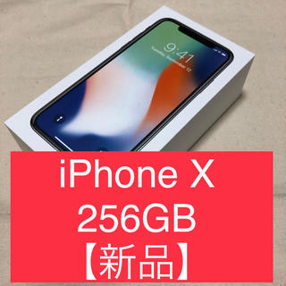 アイフォーン(iPhone)の新品未使用 iPhone X 256GB(スマートフォン本体)