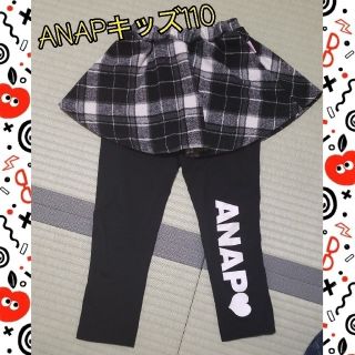 アナップキッズ(ANAP Kids)のセール！！　ANAPキッズ　チェック柄　黒　スカッツ　110(パンツ/スパッツ)