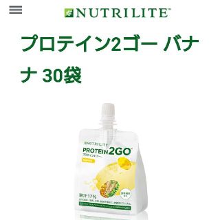 アムウェイ(Amway)のニュートリライトプロテイン２ゴー 60個(プロテイン)