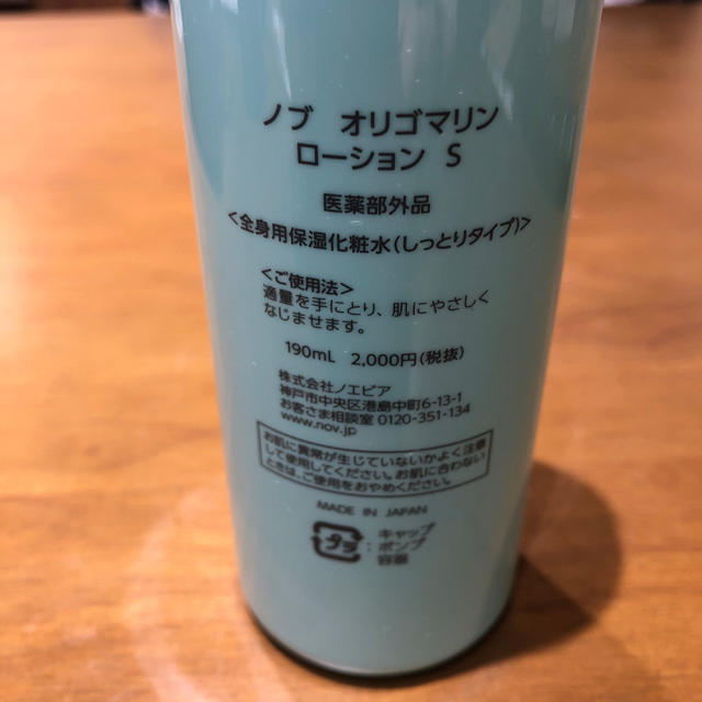 NOV(ノブ)のNOV オリゴマリンローション 190ml コスメ/美容のボディケア(ボディローション/ミルク)の商品写真