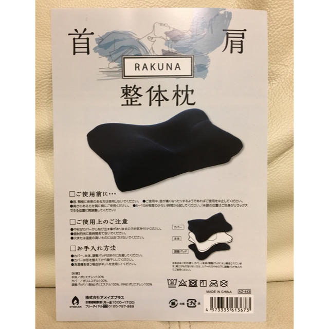 【美品】肩・首凝りの方に！RAKUNA整体枕 インテリア/住まい/日用品の寝具(枕)の商品写真