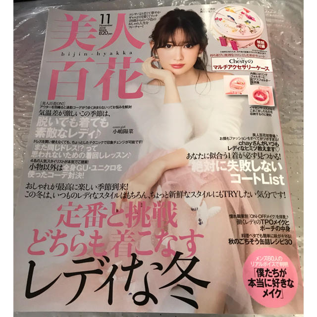 角川書店(カドカワショテン)の美人百花 2018.11 エンタメ/ホビーの雑誌(ファッション)の商品写真