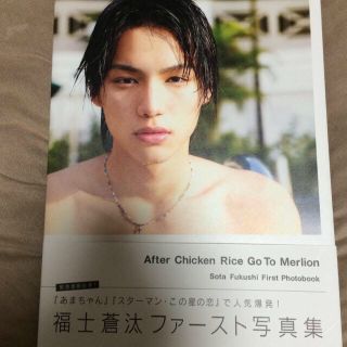 福士蒼汰 1st写真集 美品(その他)