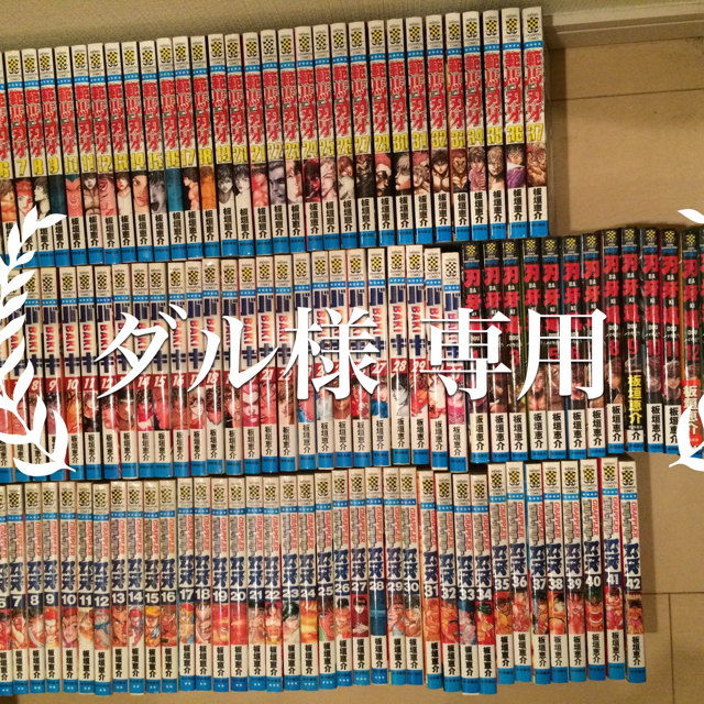 秋田書店(アキタショテン)の範馬刃牙、バキ、刃牙道、グラップラー刃牙 エンタメ/ホビーの漫画(全巻セット)の商品写真