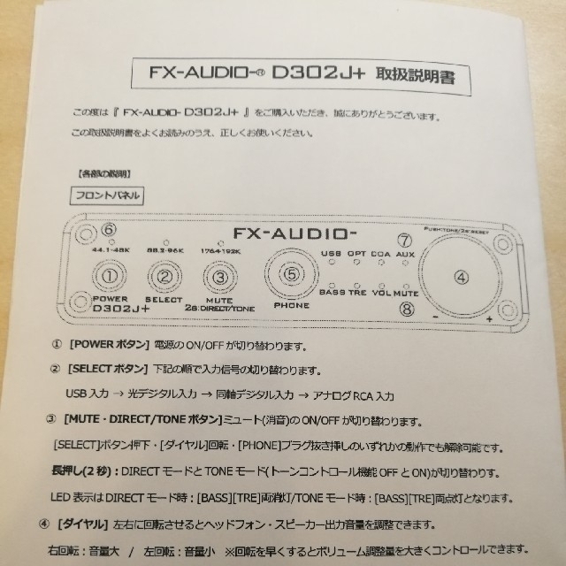 FX AUDIO D302J+ (Newリビジョン) デジタルアンプ スマホ/家電/カメラのオーディオ機器(アンプ)の商品写真