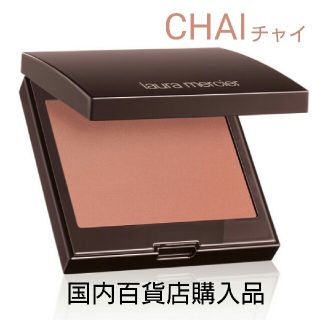 ローラメルシエ(laura mercier)のローラメルシエ ブラッシュカラーインフュージョン 06チャイ(チーク)