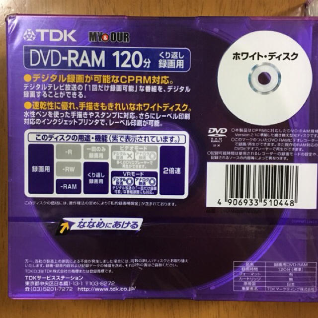 TDK(ティーディーケイ)のTDK DVD-RAM 120分 2倍速 繰り返し 10パック×2  エンタメ/ホビーのDVD/ブルーレイ(その他)の商品写真