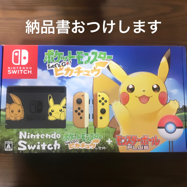 任天堂スイッチ Let's Go ピカチュウ 未開封 納品書付き 【ご予約品