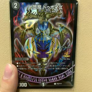 デュエルマスターズ(デュエルマスターズ)の堕魔ドゥポイズ プロモ(シングルカード)