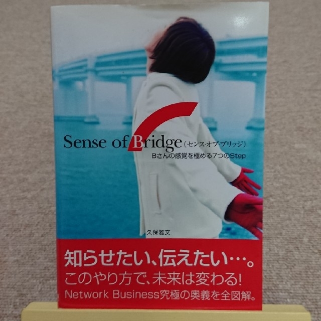 Sense of Bridge エンタメ/ホビーの本(ビジネス/経済)の商品写真