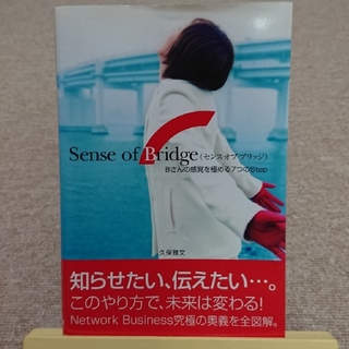 Sense of Bridge(ビジネス/経済)