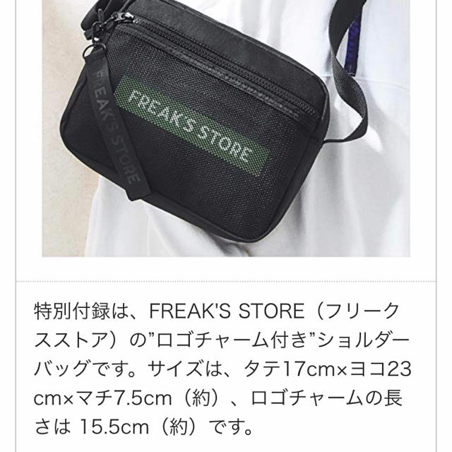 FREAK'S STORE(フリークスストア)のショルダーバッグ SPRiNG スプリング 2019年3月号 ‐ エンタメ/ホビーの雑誌(ファッション)の商品写真