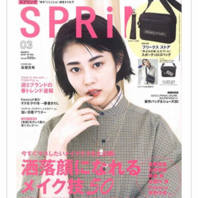 FREAK'S STORE(フリークスストア)のショルダーバッグ SPRiNG スプリング 2019年3月号 ‐ エンタメ/ホビーの雑誌(ファッション)の商品写真