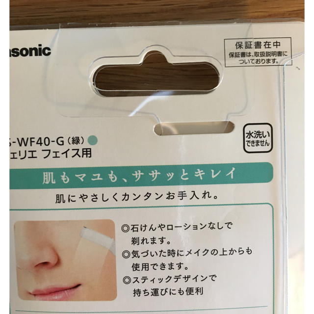 Panasonic(パナソニック)の【タイムセール】★パナソニック フェリエ★フェイス用 ES-WF40-G★新品♪ スマホ/家電/カメラの美容/健康(レディースシェーバー)の商品写真