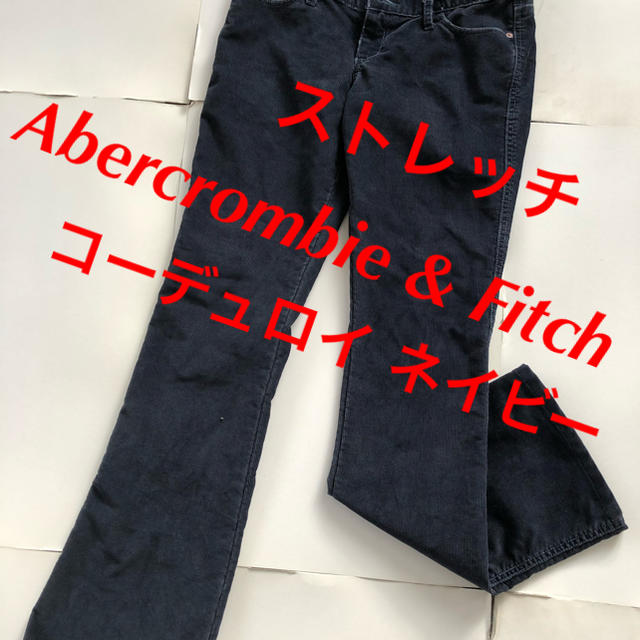 アバクロ コーデュロイ パンツ 濃紺 XS ストレッチ