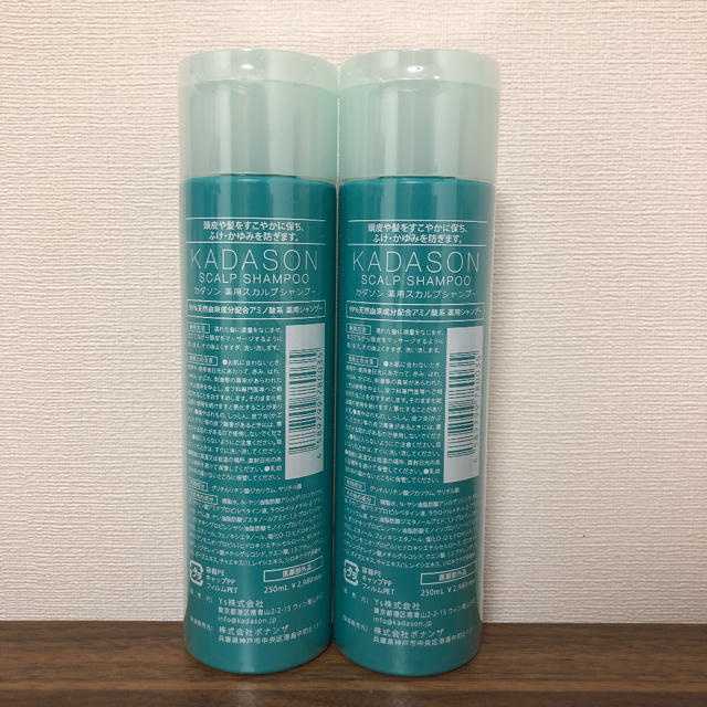 カダソン薬用スカルプシャンプー　250ml 2本セット