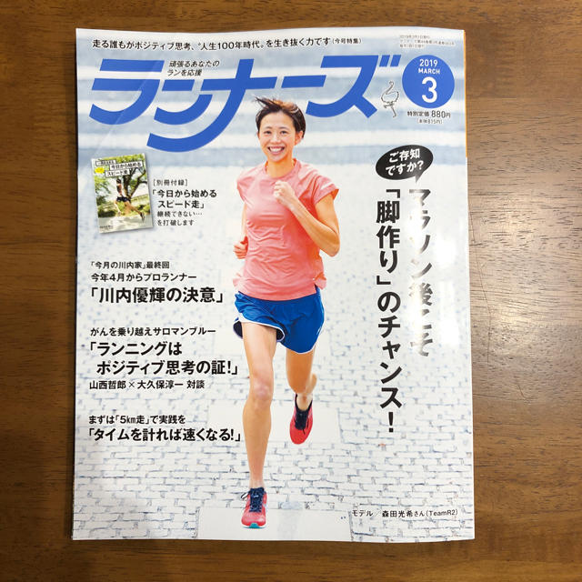 【kcfsn115270様専用】ランナーズ 2019年3月号、他セット エンタメ/ホビーの雑誌(趣味/スポーツ)の商品写真