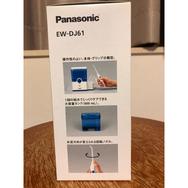 Panasonic(パナソニック)の(新品) パナソニック 口腔洗浄器 ジェットウォッシャー EW-DJ61 スマホ/家電/カメラの美容/健康(電動歯ブラシ)の商品写真