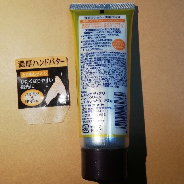 Biore(ビオレ)のビオレ BODY DELI ハンドクリーム 濃厚ハンドバター コスメ/美容のボディケア(ハンドクリーム)の商品写真