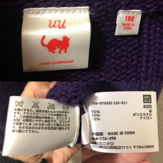 UNDERCOVER(アンダーカバー)のユニクロ UNIQLO アンダーカバー セーター 150cm キッズ/ベビー/マタニティのキッズ服女の子用(90cm~)(ニット)の商品写真