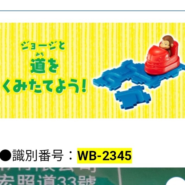 マクドナルド(マクドナルド)のハッピーセット おさるのジョージ エンタメ/ホビーのおもちゃ/ぬいぐるみ(キャラクターグッズ)の商品写真