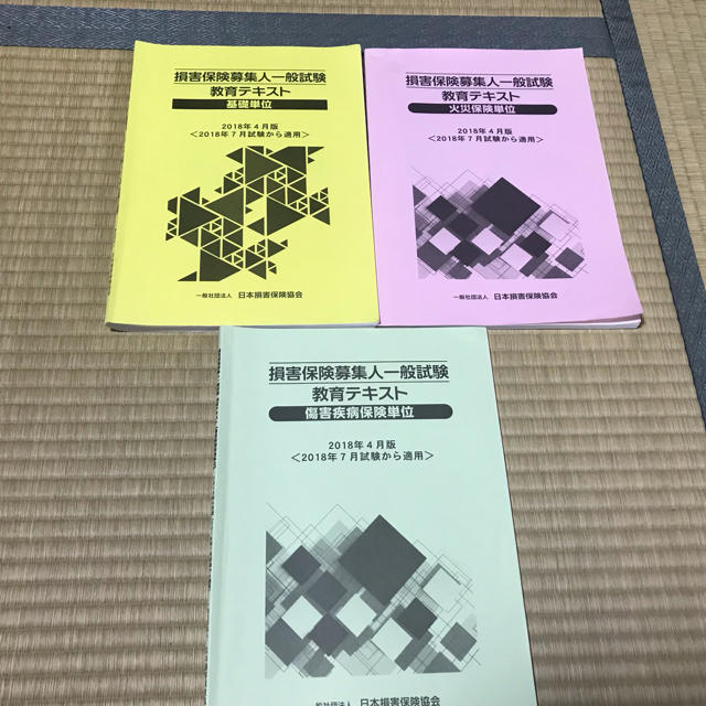 損害保険募集人一般試験 基礎 傷害疾病 火災 テキスト ワークブック セットの通販 By Tomo S Shop ラクマ 損害保険募集人一般試験 基礎 傷害疾病 火災 テキスト ワークブック セットの通販 By Tomo S Shop ラクマ
