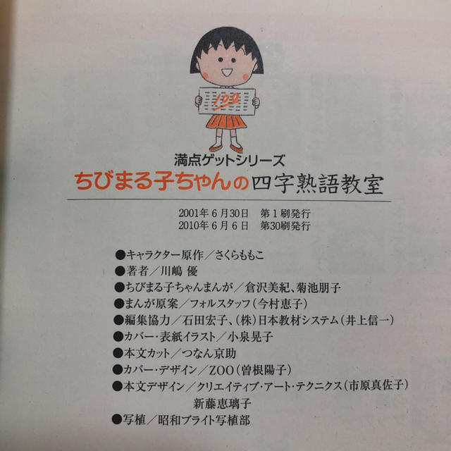 集英社 ちびまる子ちゃんの四字熟語教室の通販 By ぶんぺい堂 シュウエイシャならラクマ