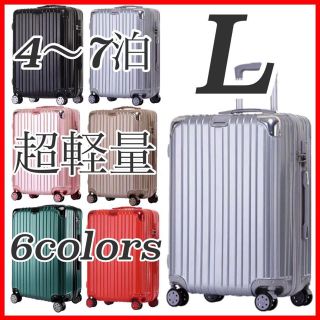 アウトレット品特価！新品/超軽量スーツケース/キャリーケース/シルバー/Lサイズ(旅行用品)