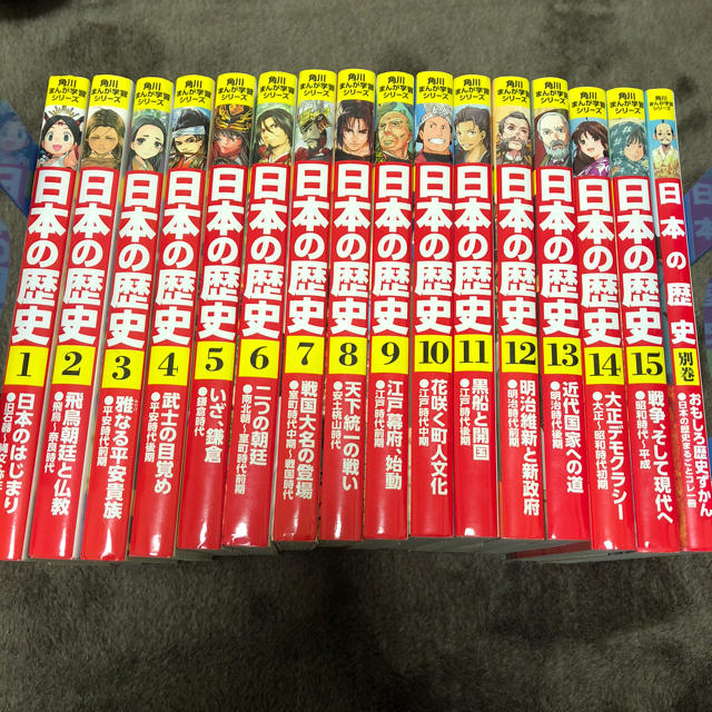 日本の歴史 角川まんが学習シリーズ 全15巻+別巻おもしろ歴史ずかんセット