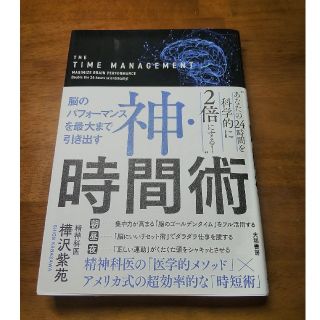 神・時間術(趣味/スポーツ/実用)