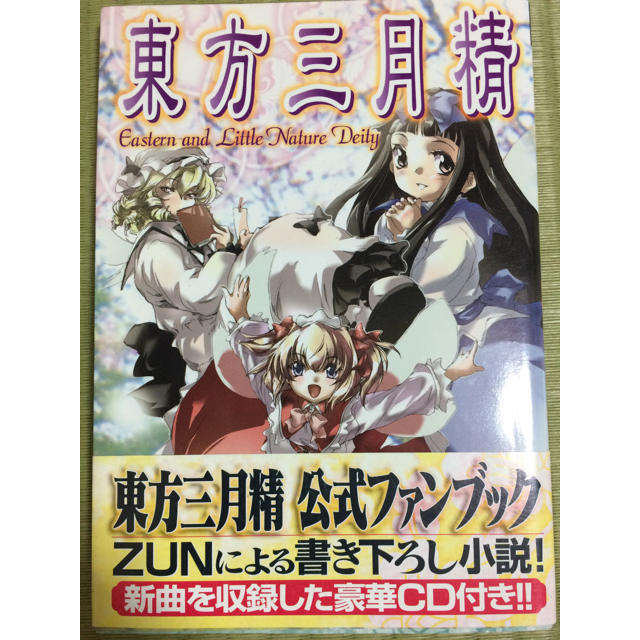 角川書店 - 東方三月精 松倉ねむ版 絶版の通販 by 角川書店 - 東方三月精 松倉ねむ版 絶版の通販 by