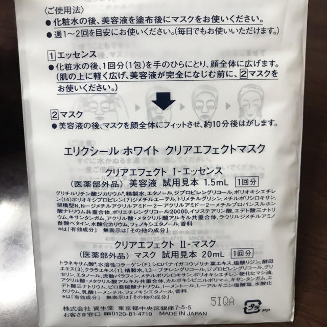 SHISEIDO (資生堂)(シセイドウ)のエリクシール ホワイト クリアエフェクトマスク コスメ/美容のスキンケア/基礎化粧品(パック/フェイスマスク)の商品写真