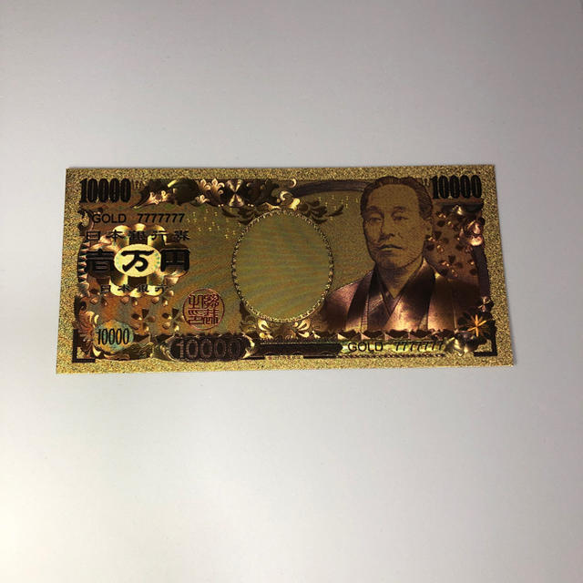 黄金に輝く 金色紙幣。 長財布へ。 エンタメ/ホビーの美術品/アンティーク(貨幣)の商品写真