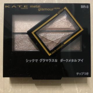 ケイト(KATE)の2/9.2/10限定値下げ中‼️BR-3ケイトシャドウ(アイシャドウ)