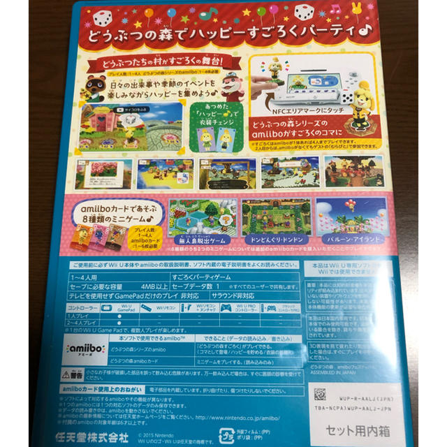 Wii U(ウィーユー)のどうぶつの森 amiiboフェスティバル エンタメ/ホビーのゲームソフト/ゲーム機本体(家庭用ゲームソフト)の商品写真