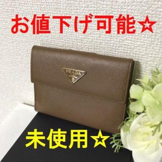 プラダ(PRADA)の 【週末限定値下げ！】【未使用☆】プラダ　財布 　ブラウン(財布)