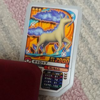 ポケモンガオーレ ギャロップ 色違い(その他)