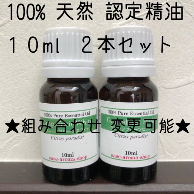 【新品】10ml   精油2本セット コスメ/美容のリラクゼーション(エッセンシャルオイル（精油）)の商品写真