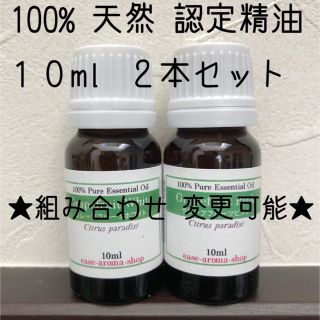 【新品】10ml   精油2本セット(エッセンシャルオイル（精油）)