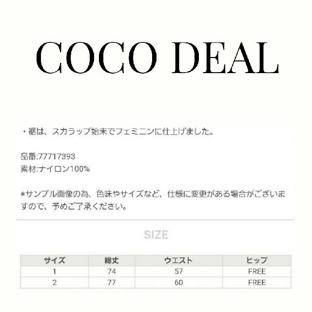 COCO DEAL(ココディール)のCOCO DEAL ラッセルレースフレアロングスカート レディースのスカート(ロングスカート)の商品写真