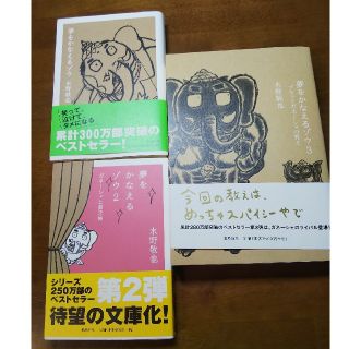 夢をかなえるゾウシリーズ3冊セット(その他)