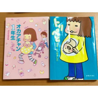 シュフトセイカツシャ(主婦と生活社)のトリぺと&オカアチャン1年生 コンドウアキ(住まい/暮らし/子育て)