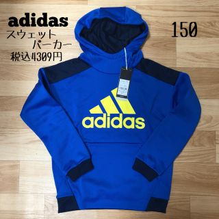 アディダス(adidas)のadidas アディダス★スウェットパーカー 裏起毛 150 ブルー(その他)