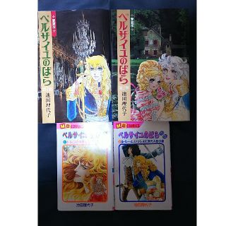 【中古】池田理代子著 ベルサイユのばら 愛蔵版 1.2巻と外伝上下巻セット(全巻セット)