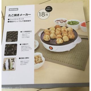 ニトリ(ニトリ)のたこ焼きメーカー(たこ焼き機)