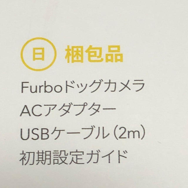 Furbo ドッグカメラ 新品