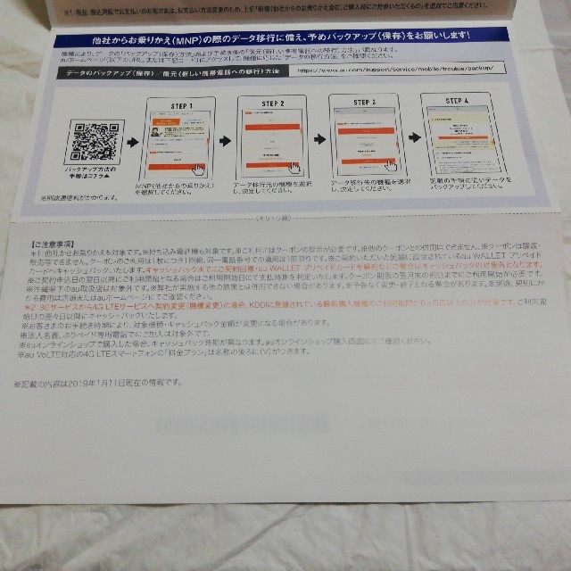 au(エーユー)のau スペシャルクーポン 1枚 チケットの優待券/割引券(その他)の商品写真