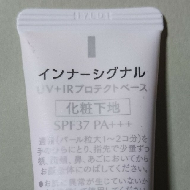 大塚製薬(オオツカセイヤク)のインナーシグナル  プロテクトベース コスメ/美容のベースメイク/化粧品(化粧下地)の商品写真