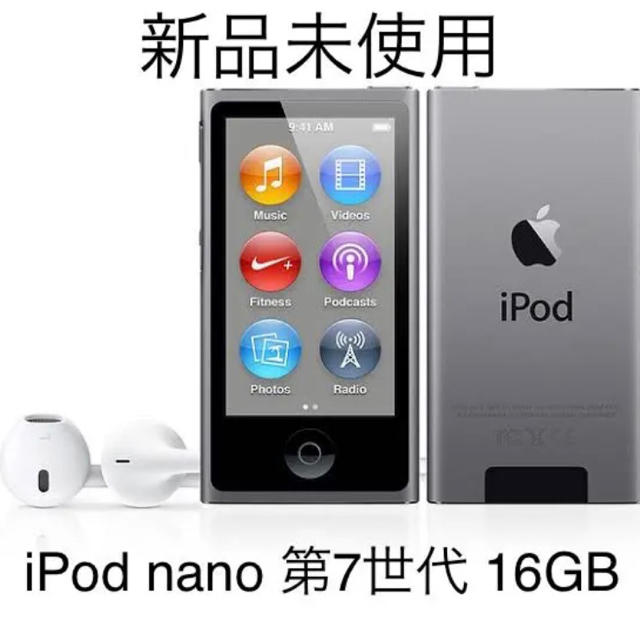 Apple - 【新品未使用】iPod nano 第7世代 16GB gray appleの+