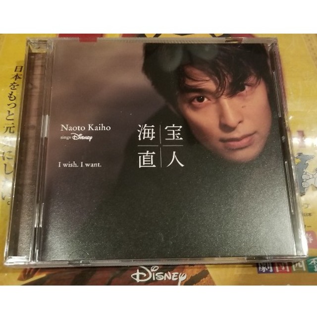 Disney(ディズニー)の海宝直人 CD ★I wish. I want.～NAOTO KAIHO エンタメ/ホビーのCD(ポップス/ロック(邦楽))の商品写真